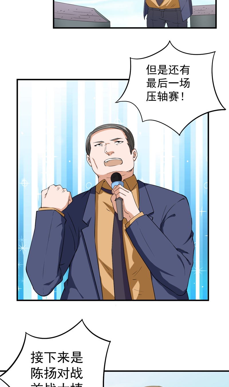 第34章：陈扬之战17