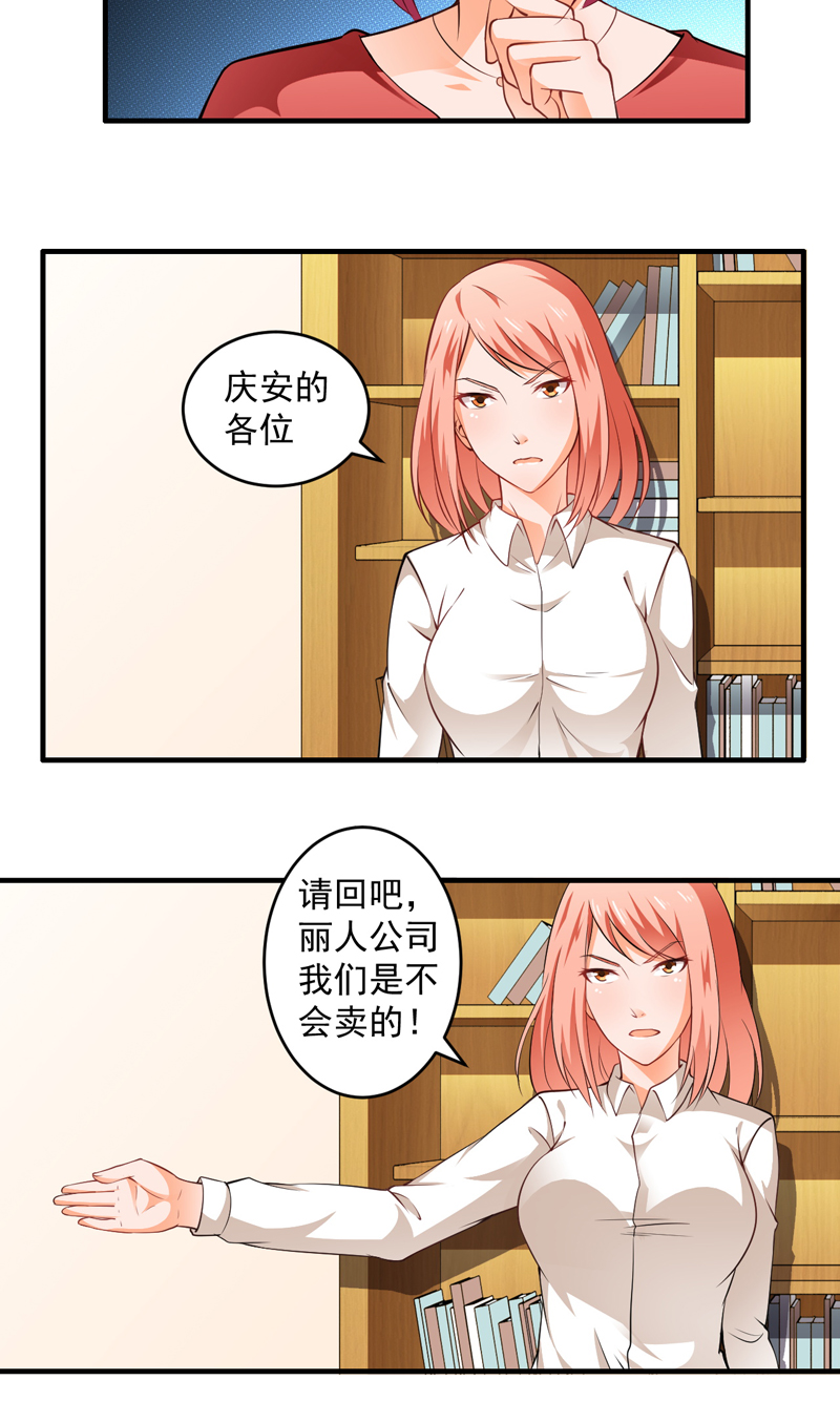 第5章：公司惊变20