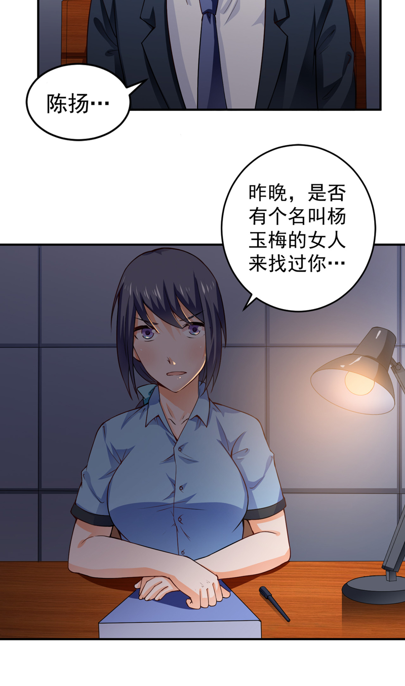 第20章：栽赃嫁祸（下）18