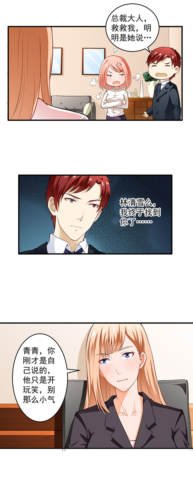 第4章：差点被辞退5