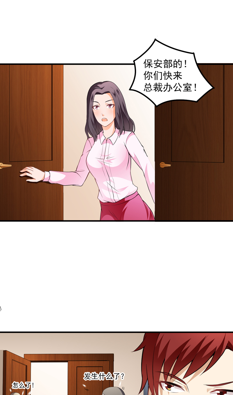 第5章：公司惊变5