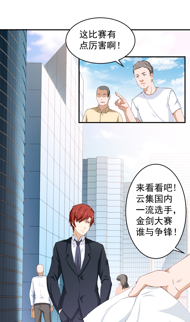 第32章：金剑大赛开幕7