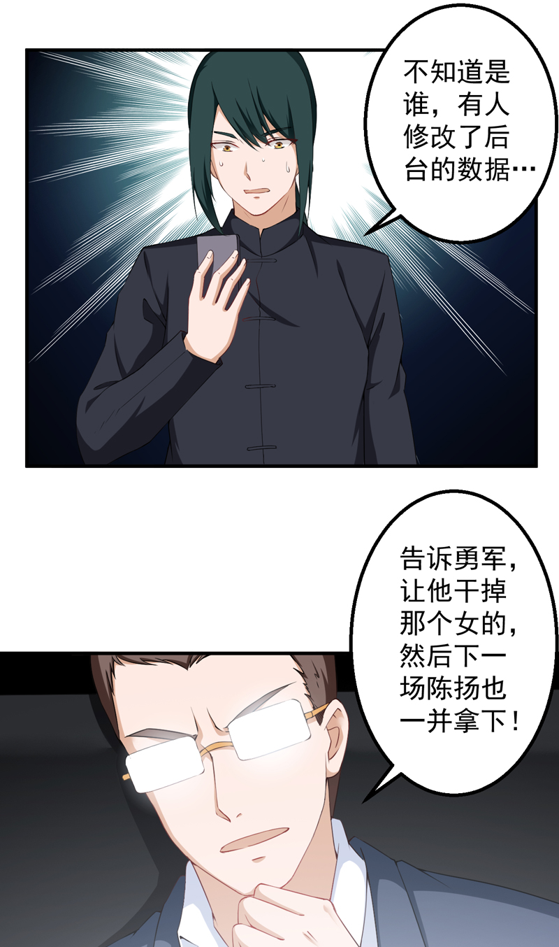 第38章：沐静登场19