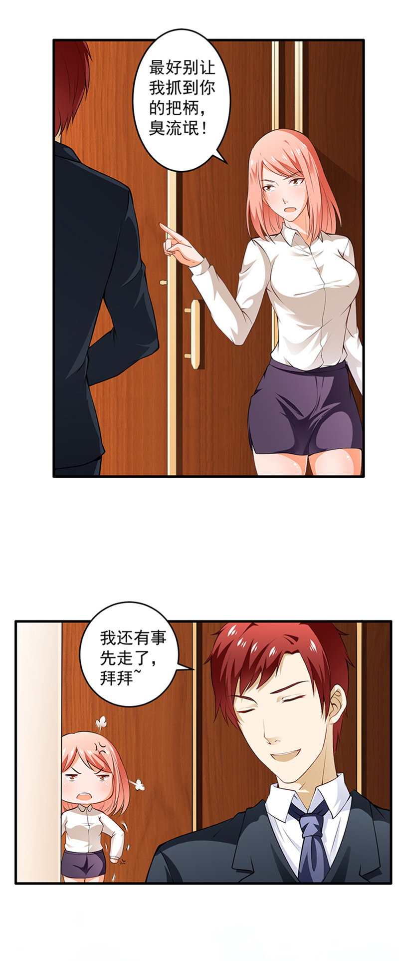 第4章：差点被辞退6