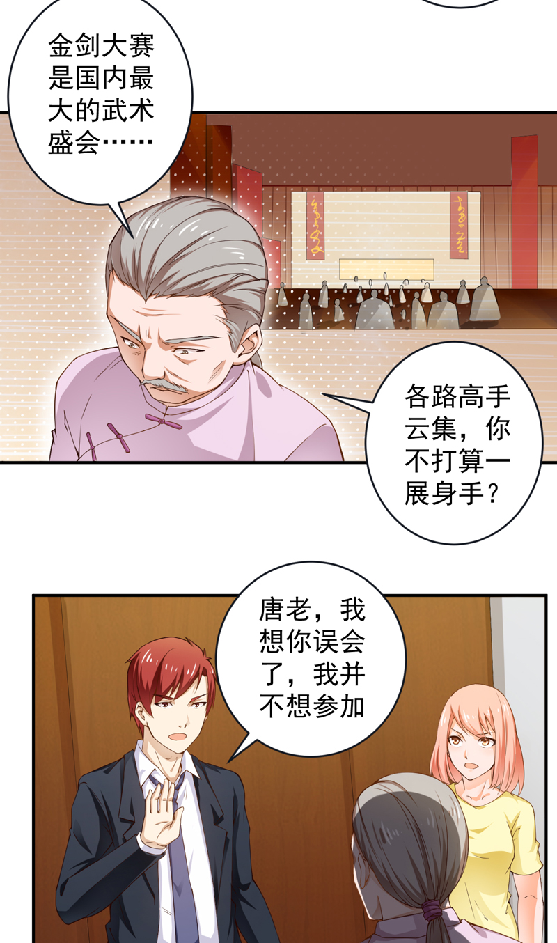 第27章：金剑大赛10