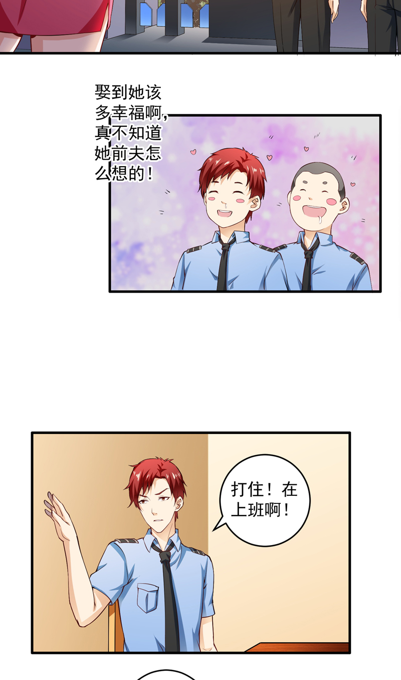 第2章：小保安的幸福生活7