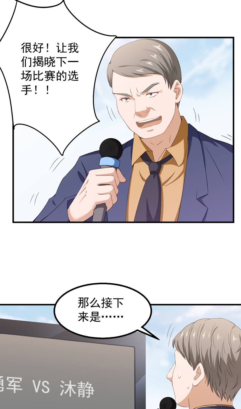 第38章：沐静登场13