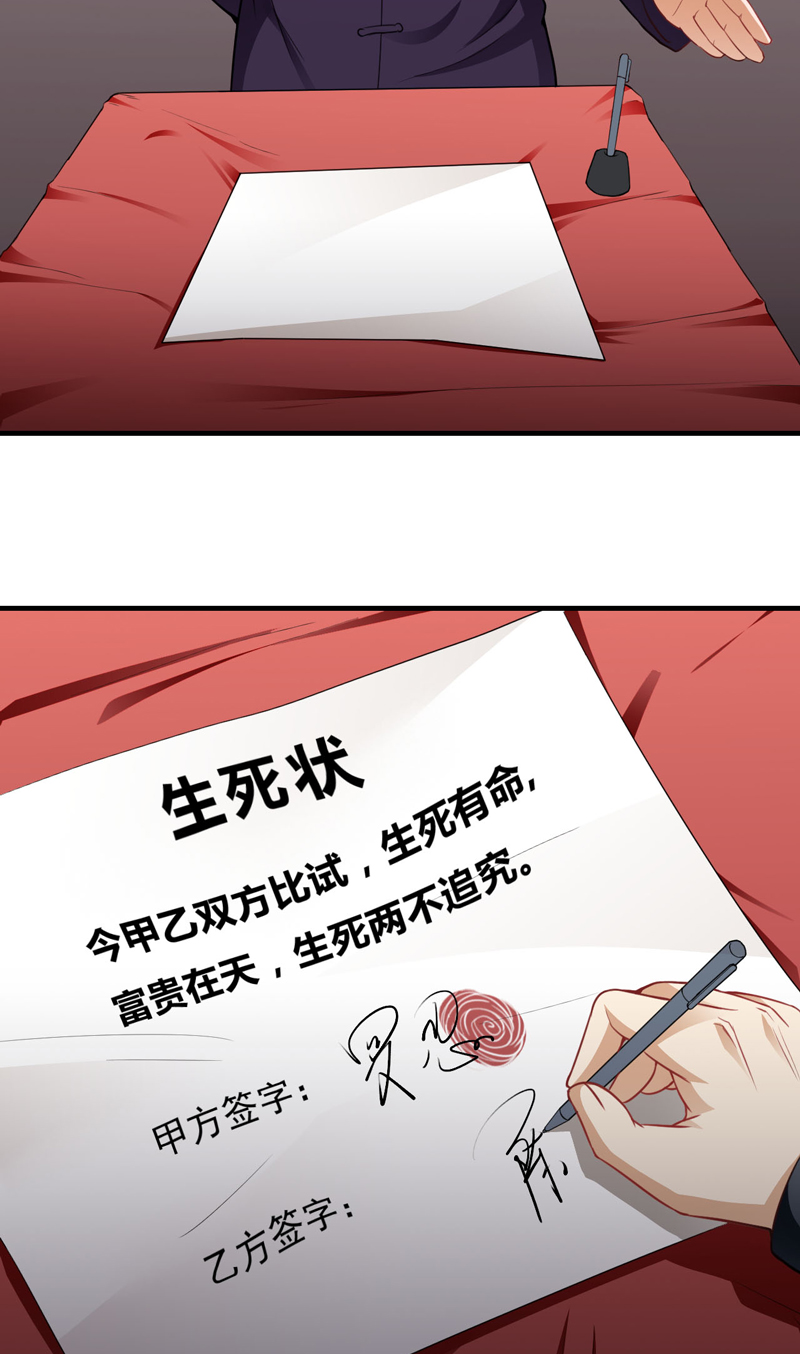 第16章：生死状23