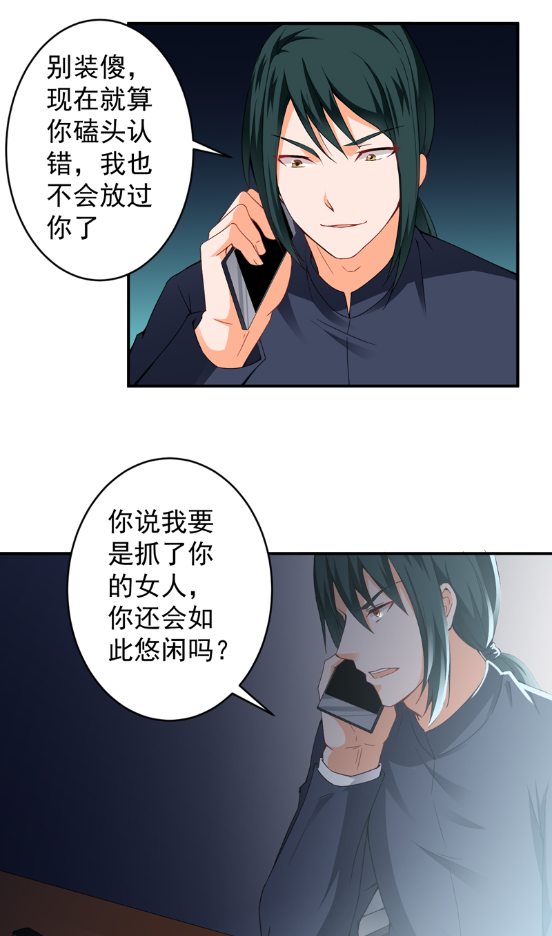 第26章：电话威胁9