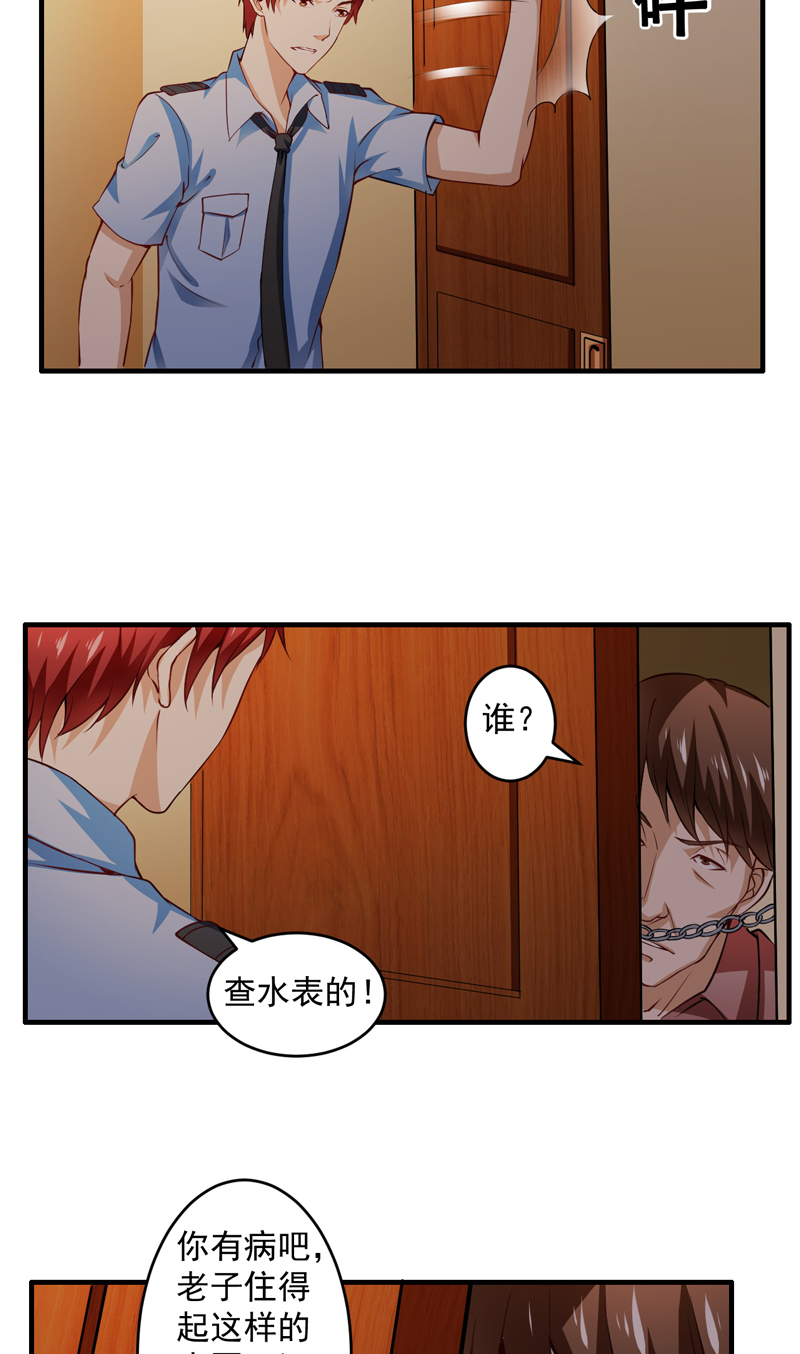 第2章：小保安的幸福生活14