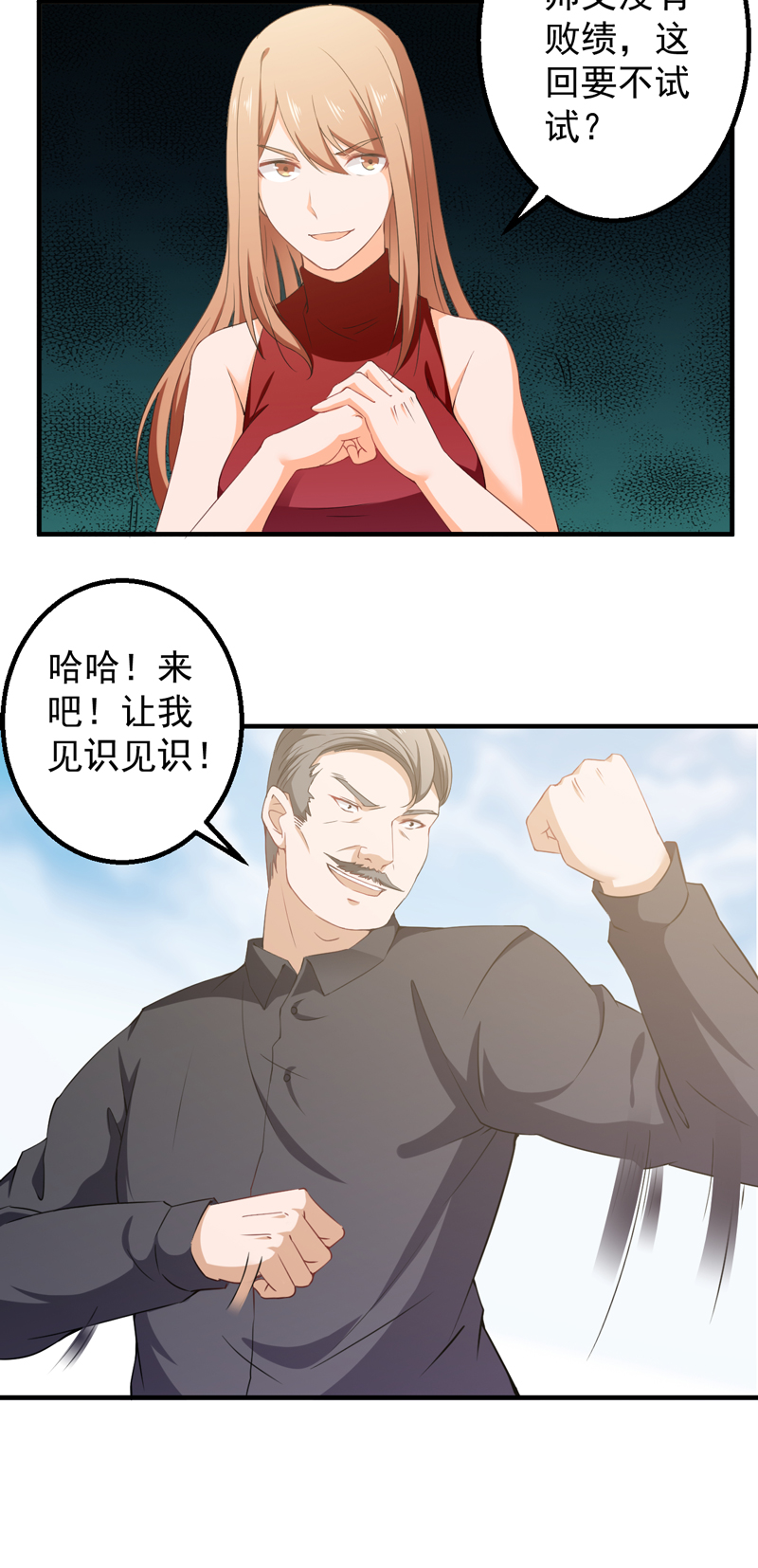 第38章：沐静登场22