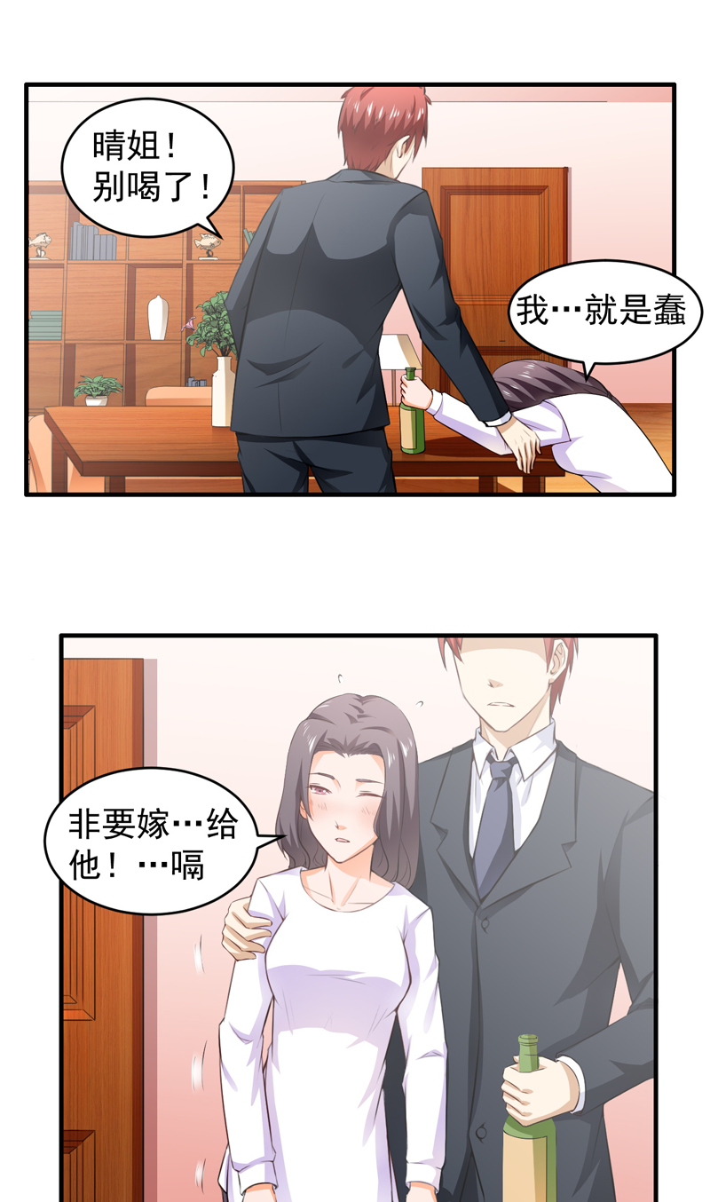 第10章：苏晴醉了19