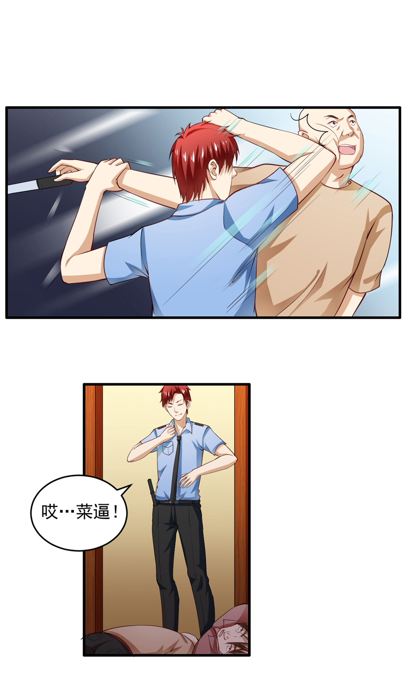 第2章：小保安的幸福生活20