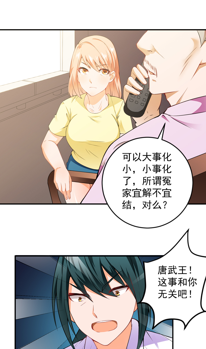 第23章：下跪认错16