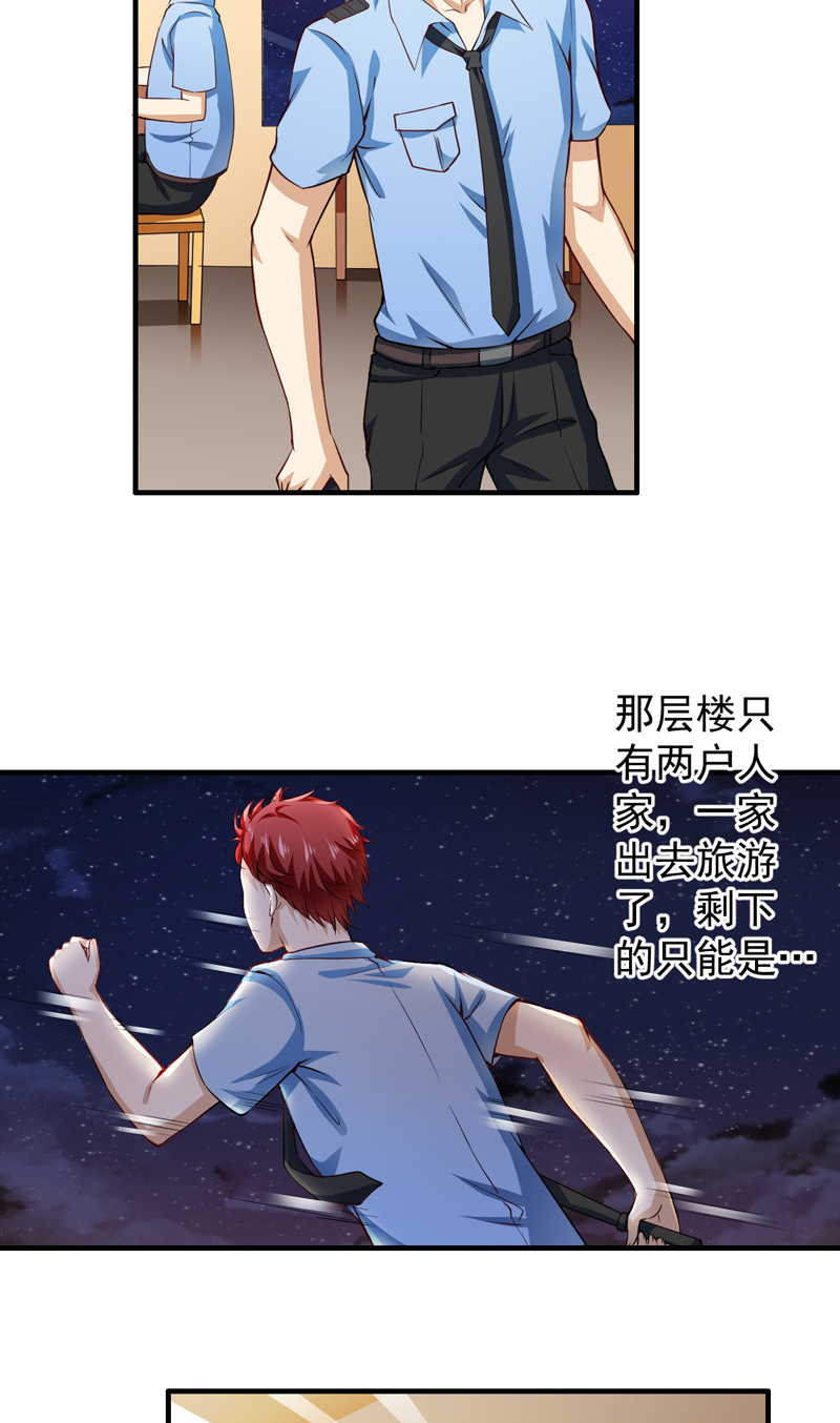 第2章：小保安的幸福生活12