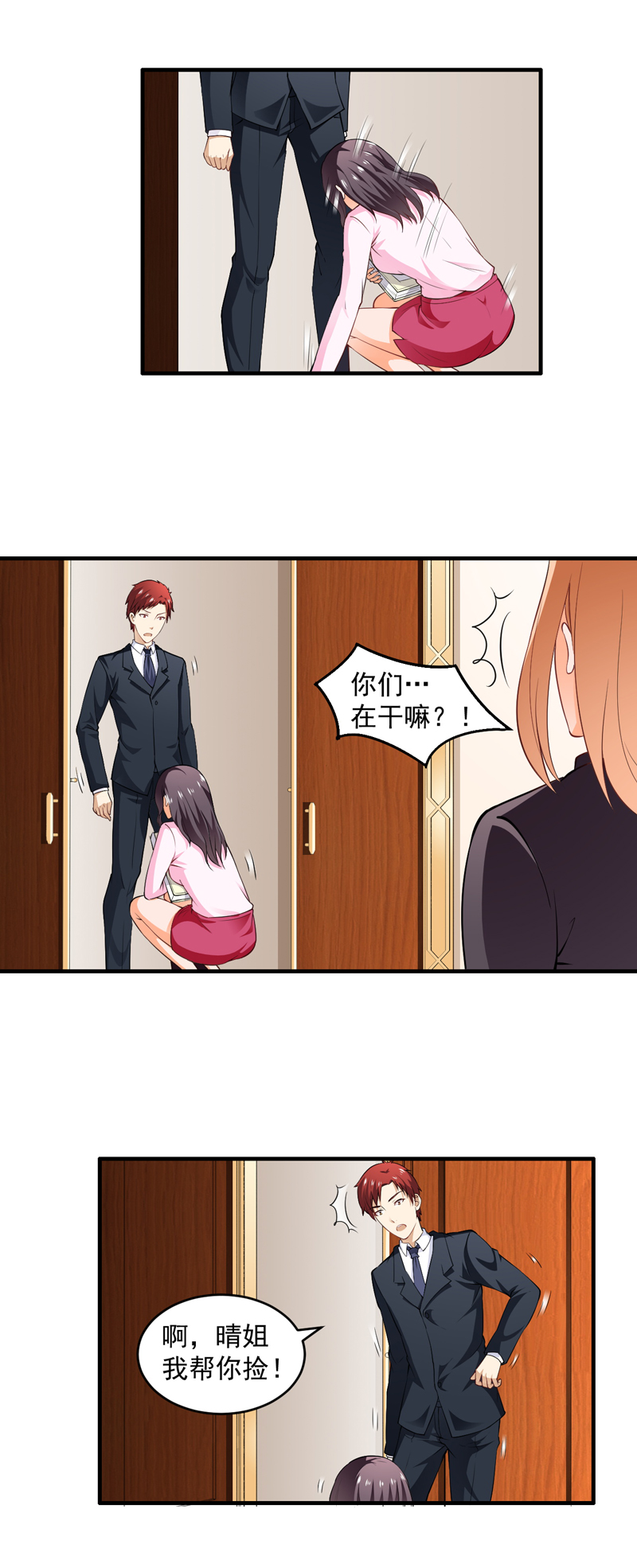 第4章：差点被辞退9