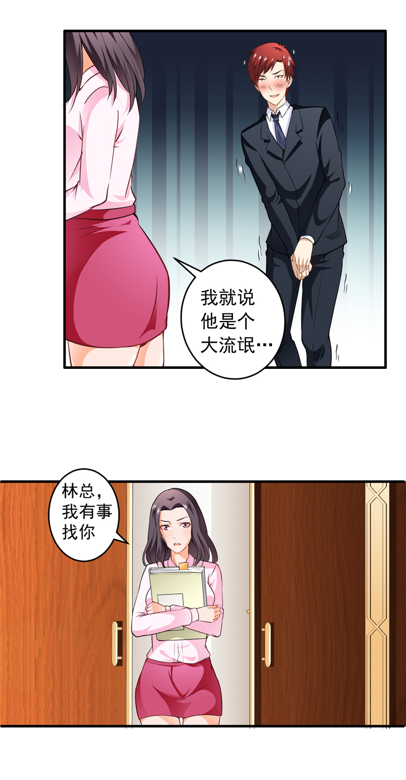 第4章：差点被辞退13