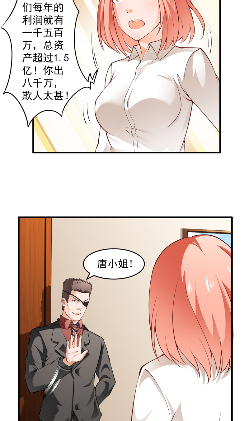 第5章：公司惊变14