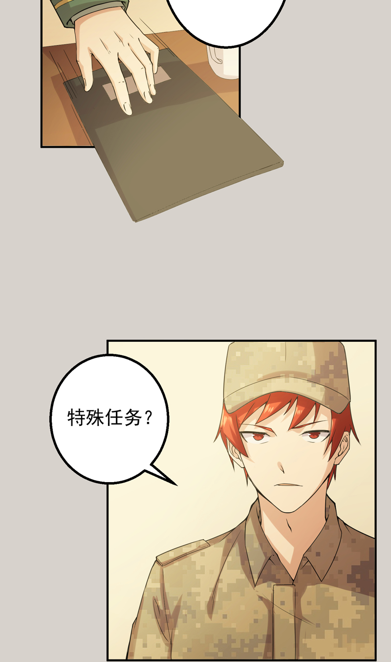 第51章：特殊任务4