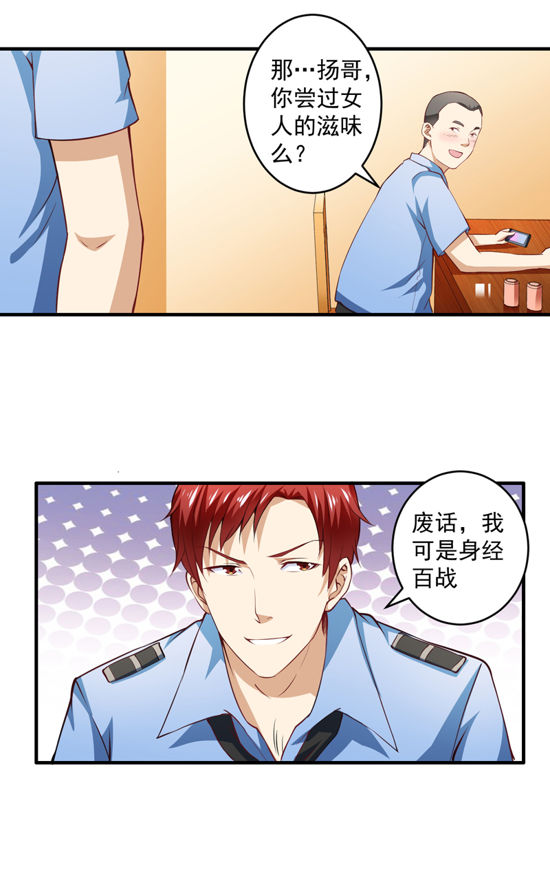 第2章：小保安的幸福生活3