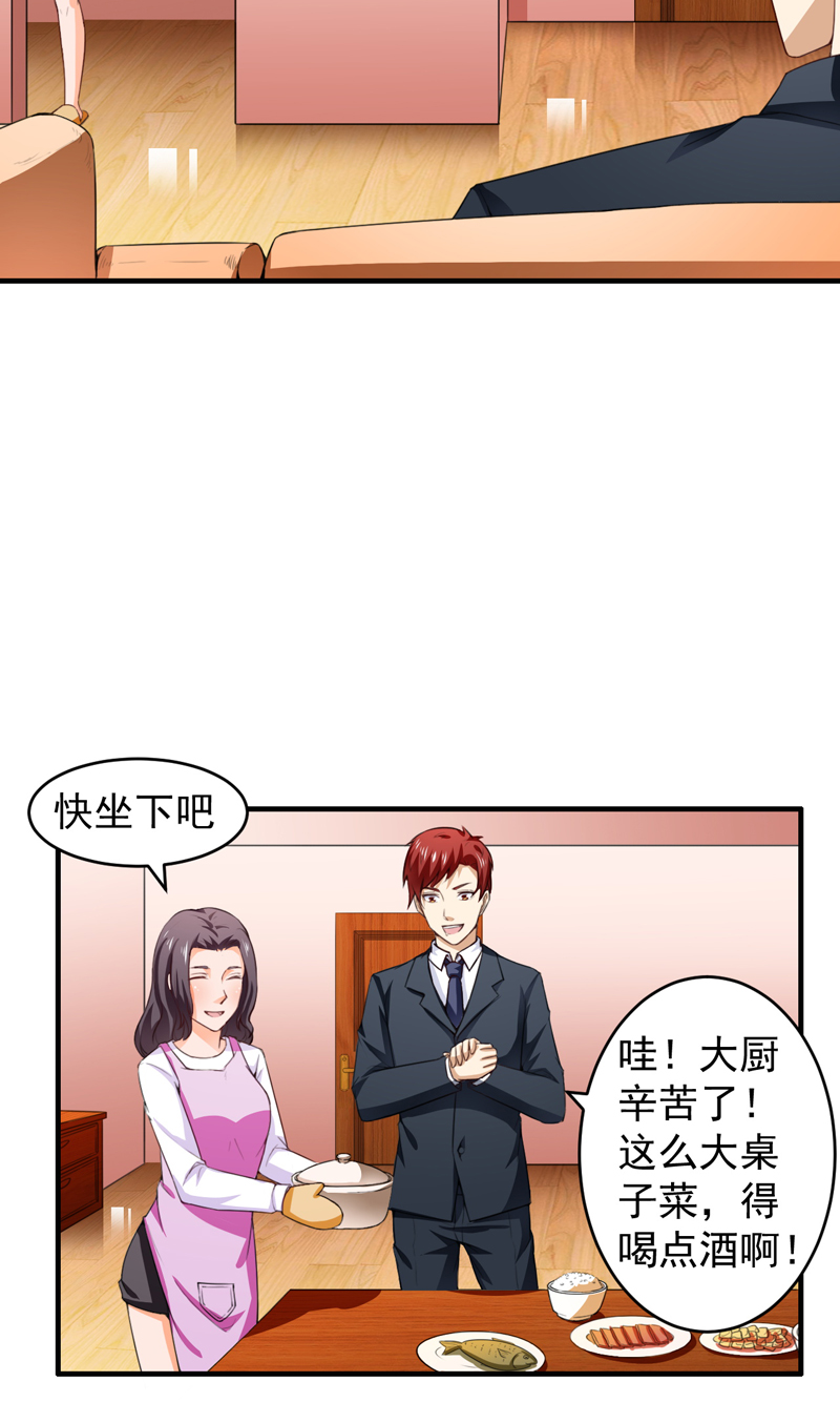 第10章：苏晴醉了10