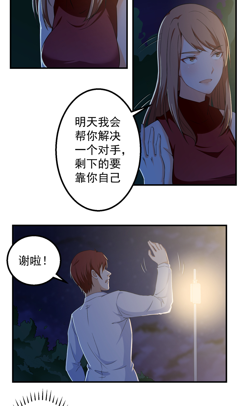 第38章：沐静登场3