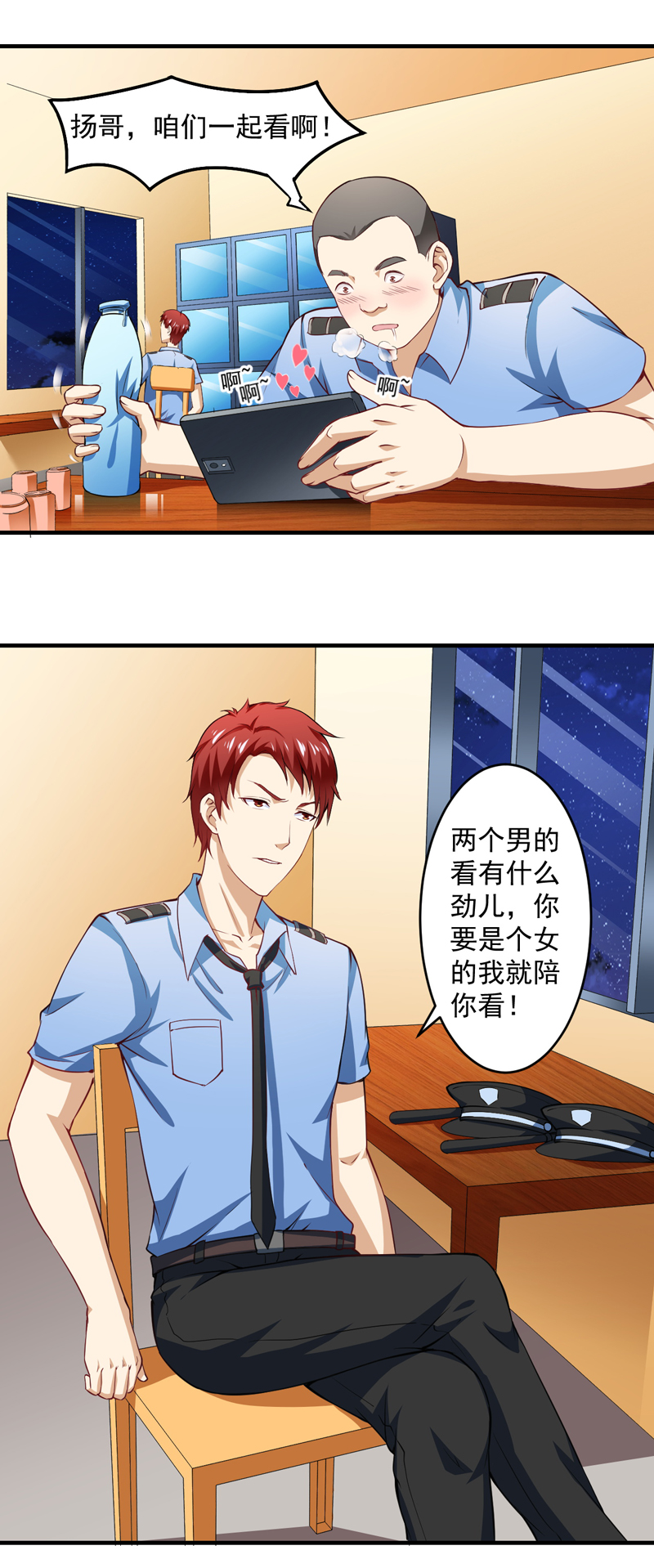 第2章：小保安的幸福生活2