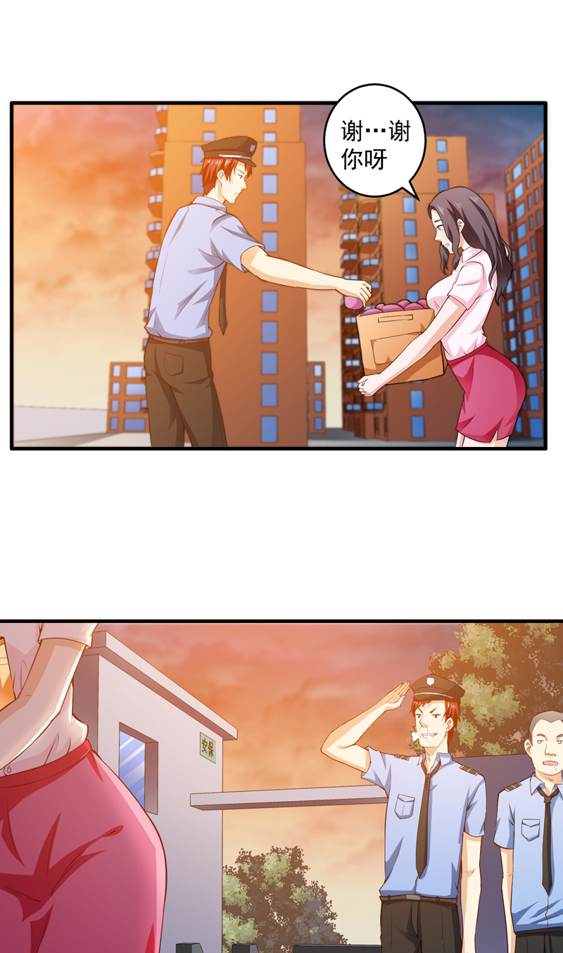第2章：小保安的幸福生活6