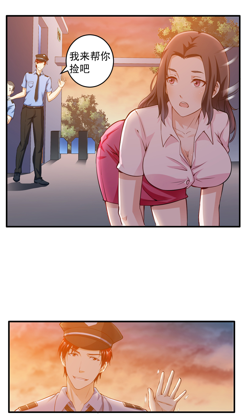 第2章：小保安的幸福生活5