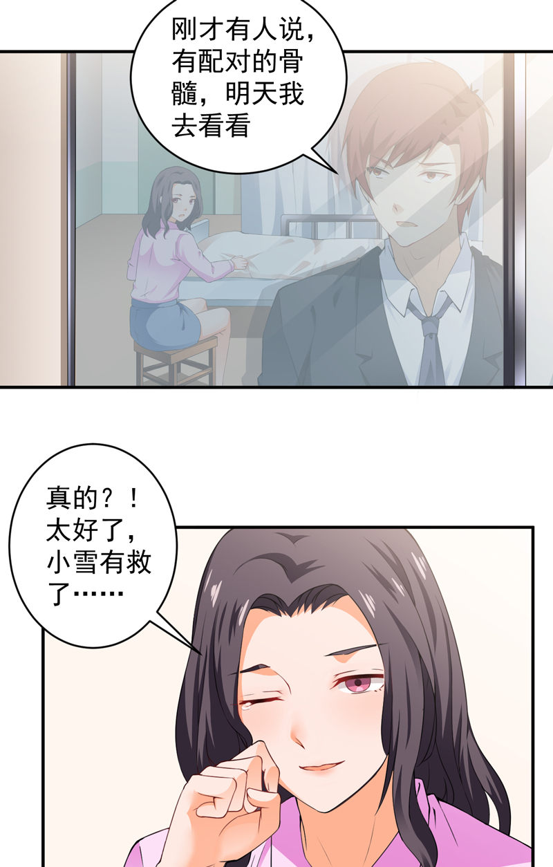 第29章：配对的阴谋19