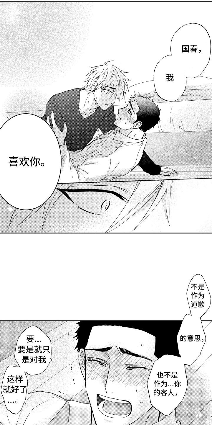 第22章：表白14