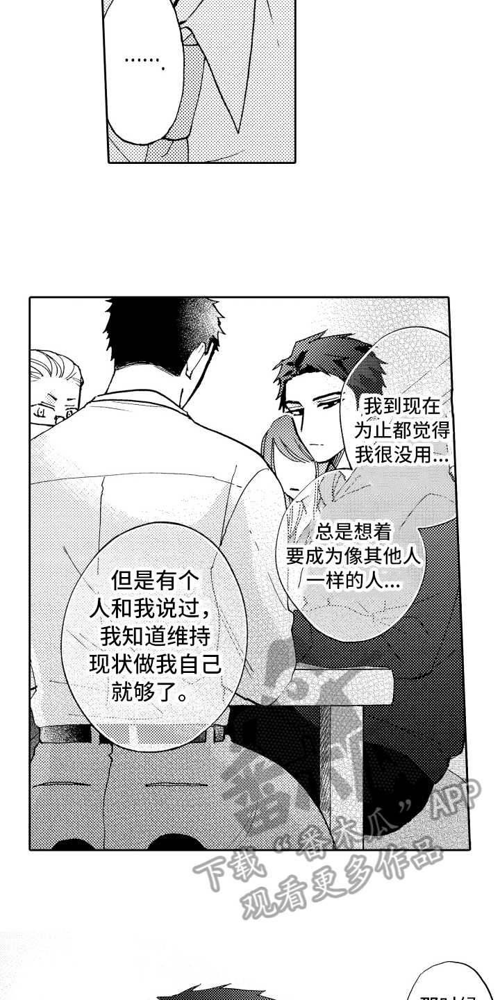 第24章：坦诚7