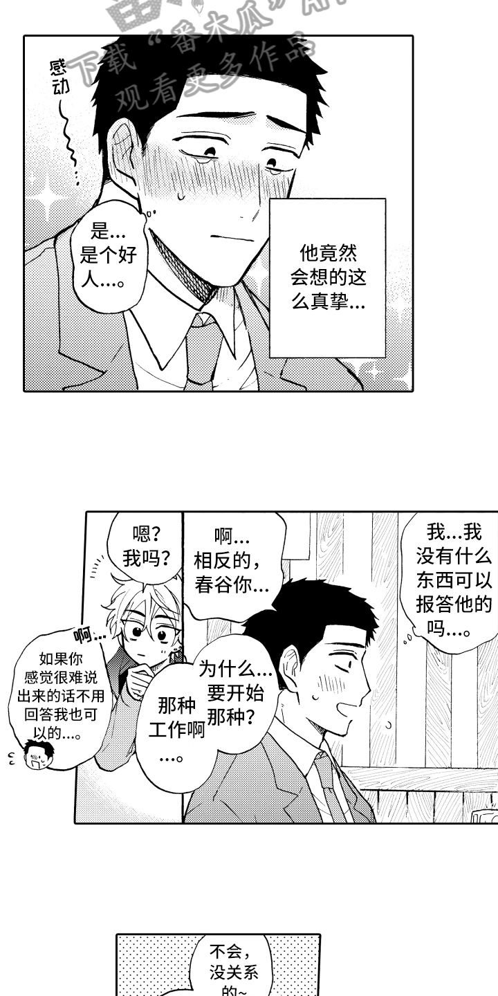 第5章：羡慕10