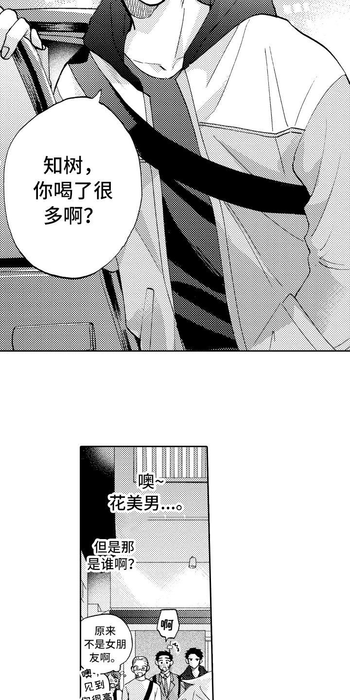 第25章：接人14