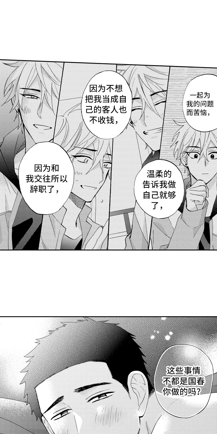 第28章：晚上见【完结】9