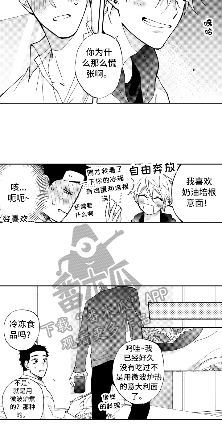 第20章：心情不错11