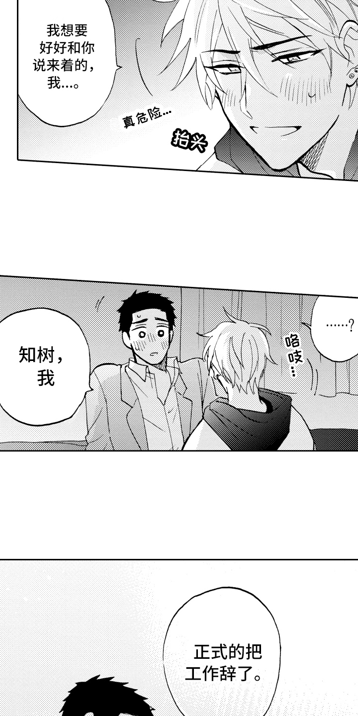 第26章：辞职16
