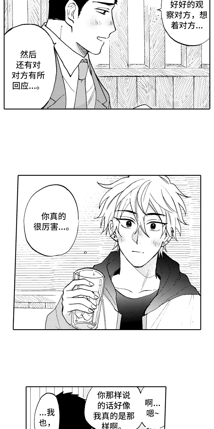 第5章：羡慕13