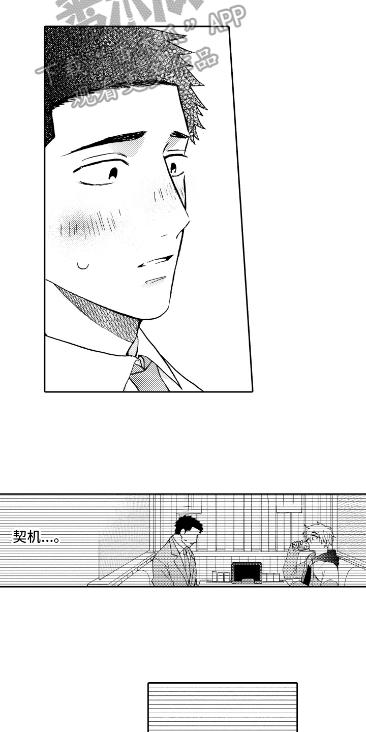 第24章：坦诚5