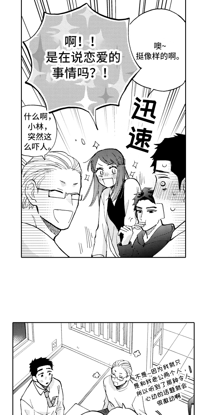 第25章：接人8