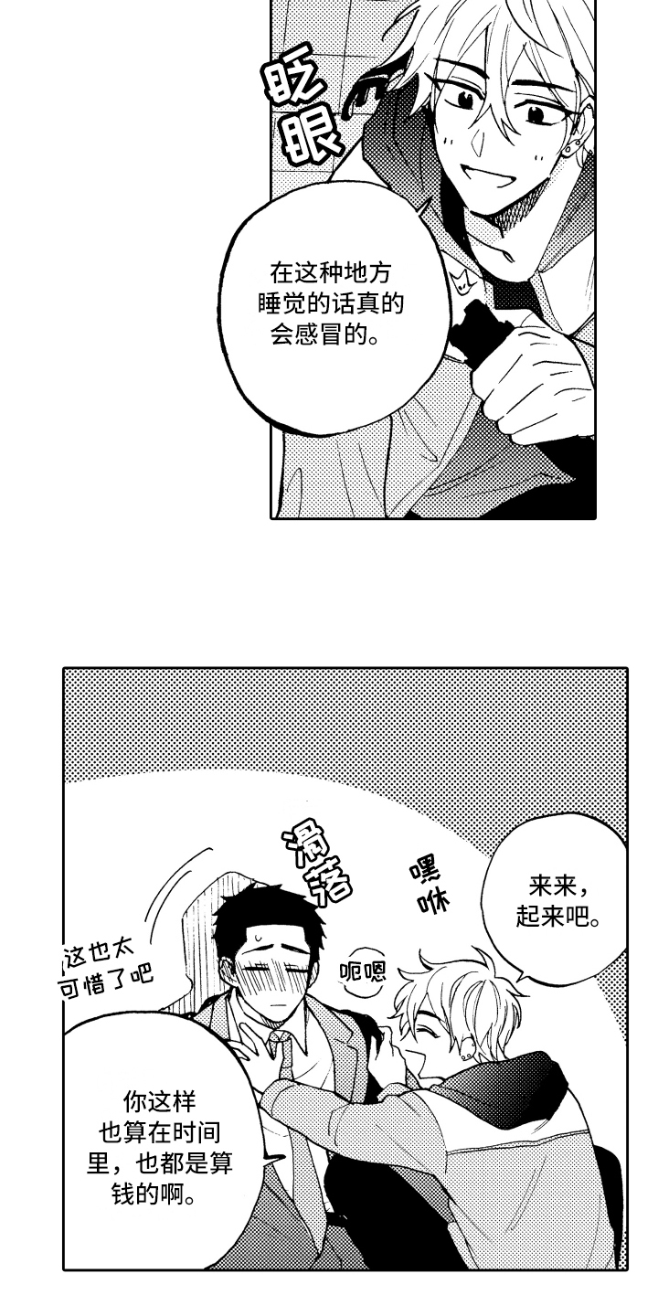 第2章：误会3