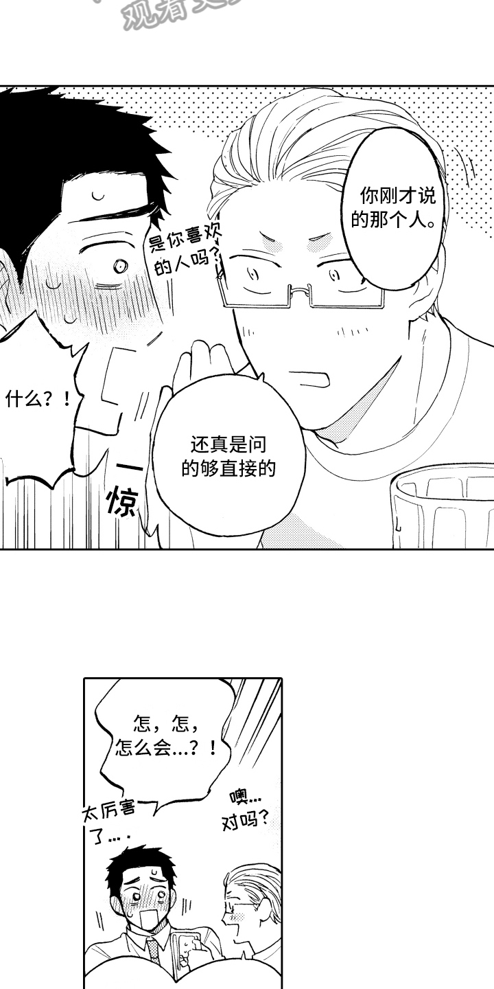 第25章：接人5