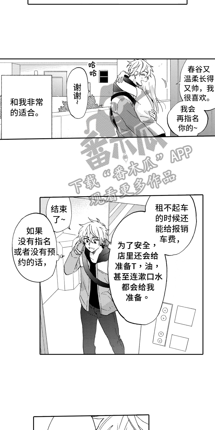 第8章：适合3