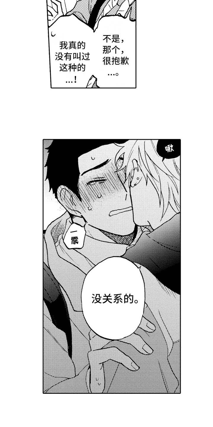 第2章：误会12