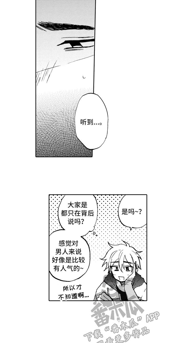 第5章：羡慕3