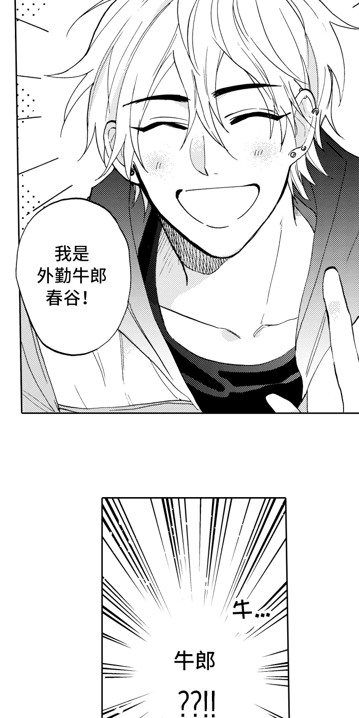 第2章：误会10