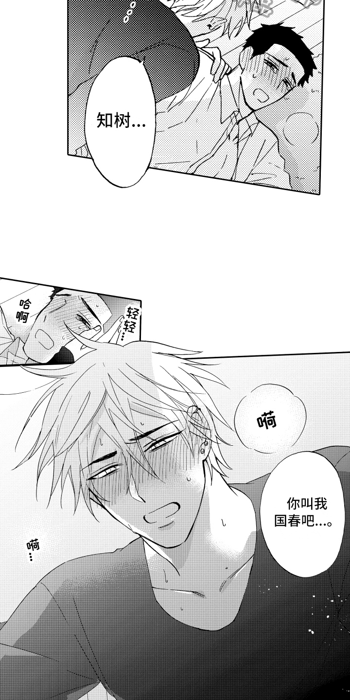 第22章：表白5