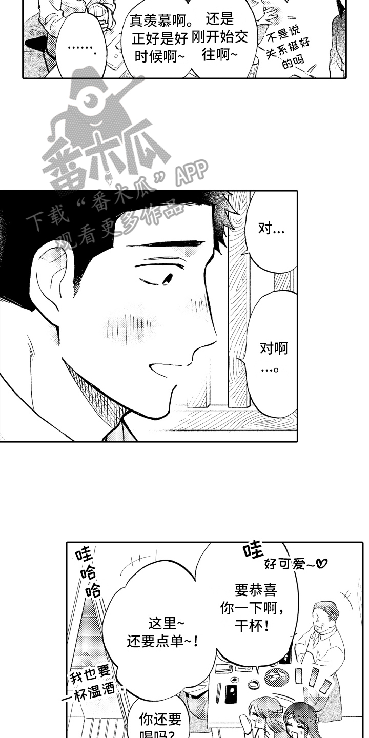 第25章：接人9