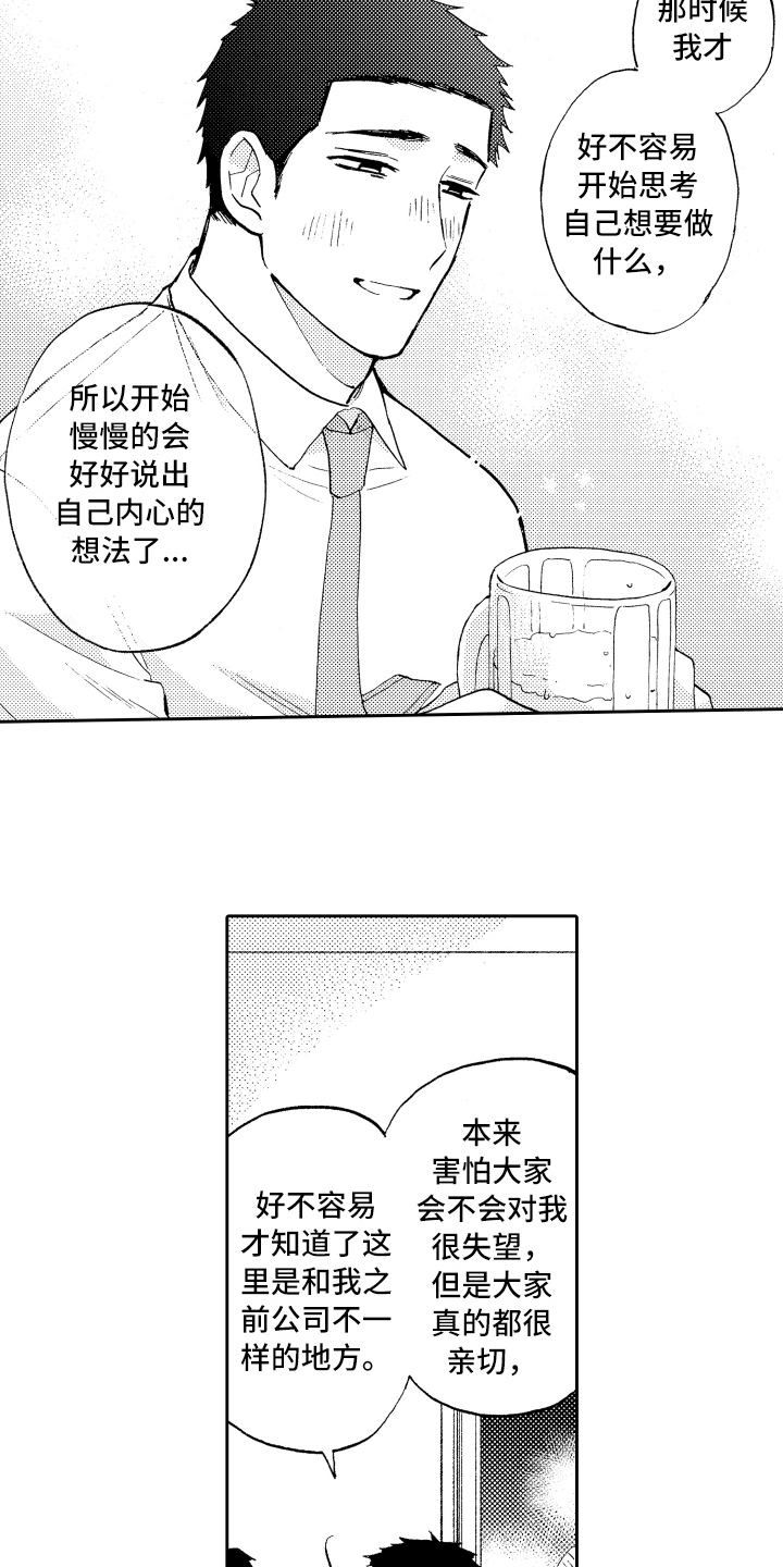 第24章：坦诚8