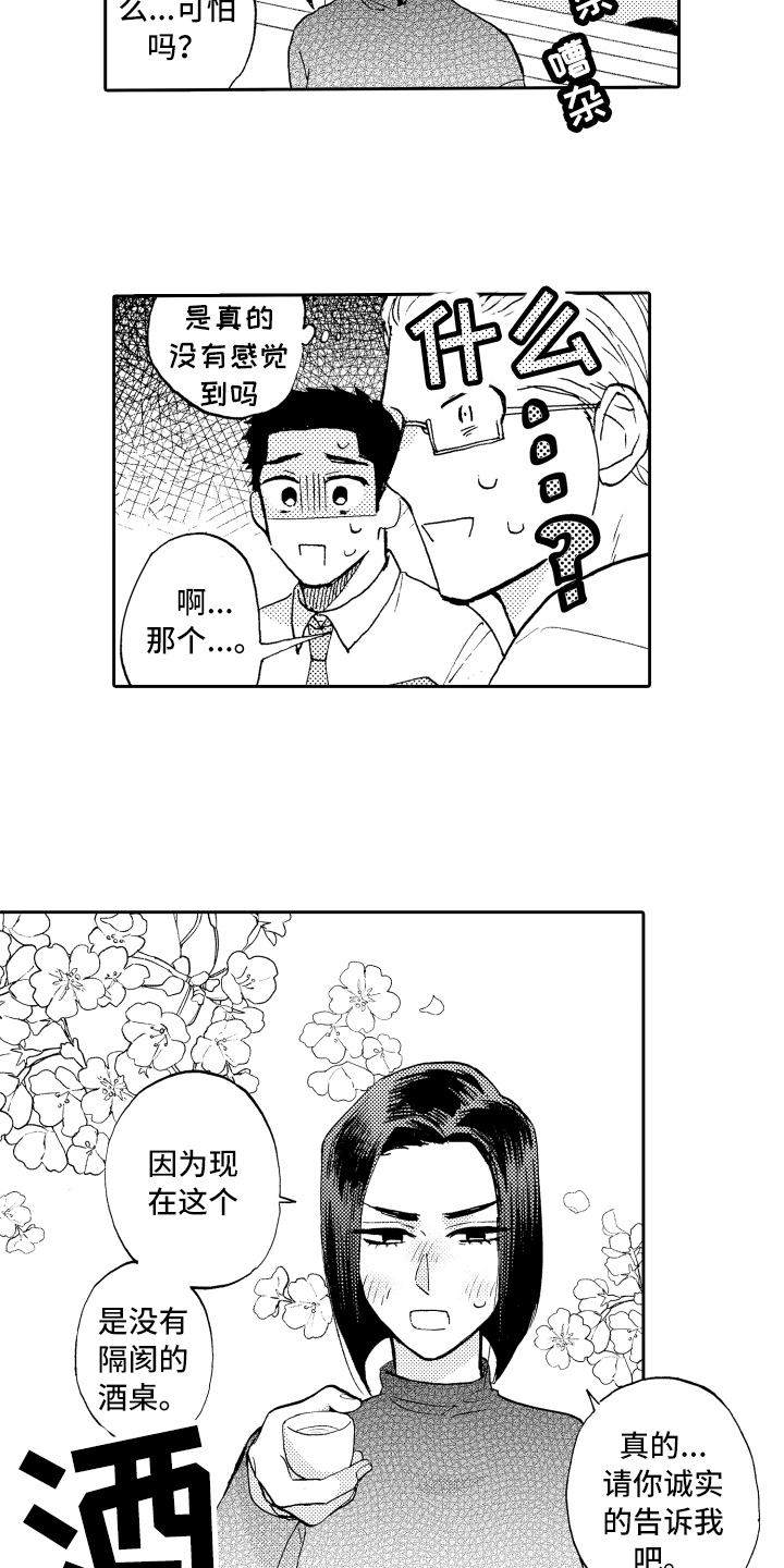 第24章：坦诚14